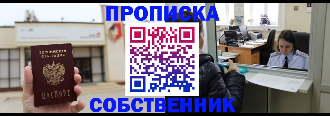 где прописаться в Лесозаводске