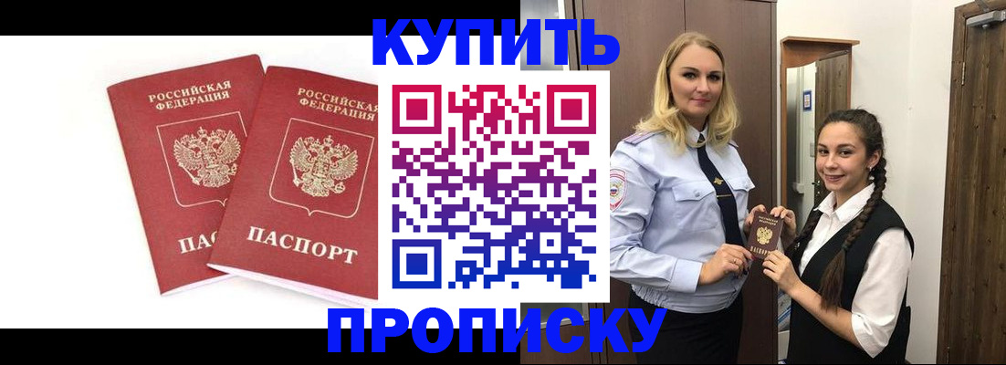 временная прописка в Лесозаводске