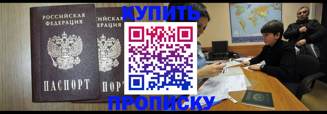 прописка паспорт в Лесозаводске